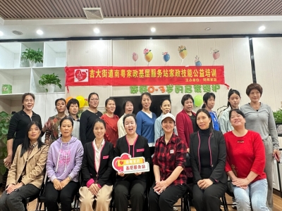 居家收納有妙招！同輝家政開展吉大街道南粵家政基層服務(wù)站技能公益培訓活動